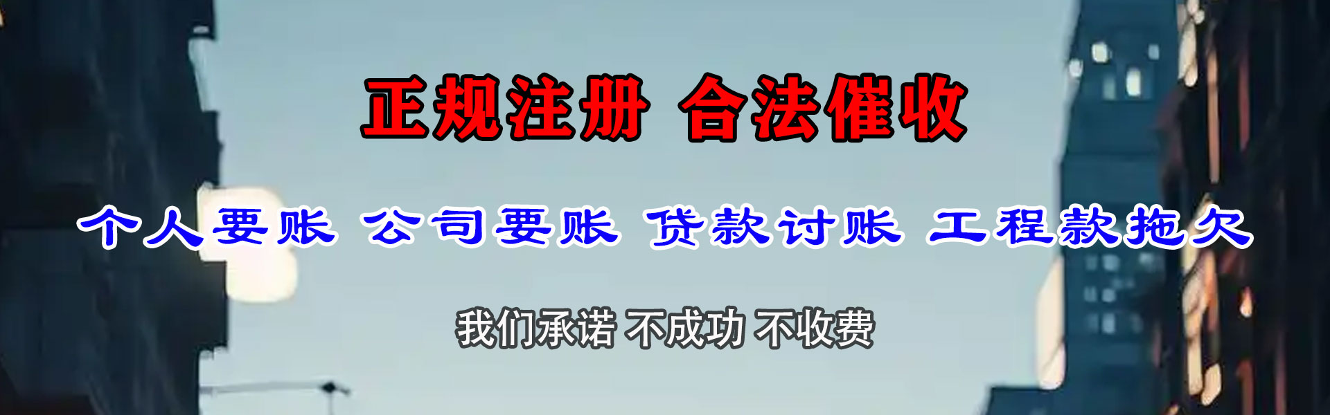 港口讨债公司